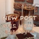 CU대전도안빌리지 | [유성예쁜카페 ] 붉은 벽돌 감성이 매력적인 핸드드립 맛집, 마일드 브루어스 방문 후기