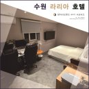 클릭인터피아(트릭)PC방 | 수원역 모텔 "라리아 호텔 수원역점" PC룸 숙박 후기!
