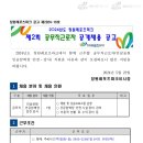 2024년 제2회 창원레포츠파크 공무직근로자 공개채용 공고(~6/3) 이미지