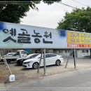 경기농원 - 안성시 석하양지편길 8 | 경기농원