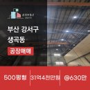 녹산공인중개사사무소 이미지