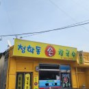 청학동손칼국수 이미지