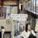반송동204 | 동탄 반송동 살롱오하이2호점 레이어드펌 후기 | 동탄 머리잘하는 미용실 추천(주차,가격안내)