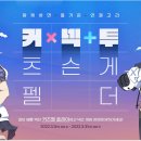 커넥투