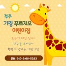 늘푸르지오어린이집 이미지