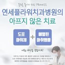 연세플라워치과병원 이미지