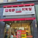 찐하오마라탕 | 중독되는 얼얼한 마라탕맛집 찐하오마라탕 간석4동점 방문후기