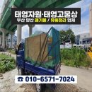 태영이불 | 부산 유품정리 전문 업체 및 후기 [태영자원]