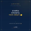 건국대학교 새천년관 | 건국대학교 교직원 인적성검사, 실제로는 어떻게 진행될까? — 후기로 보는 준비 전략