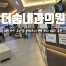 더숨 | 대전 알레르기 호흡기 전문 내과 면역 주사 후기 더숨내과의원