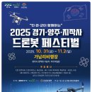 양주드론