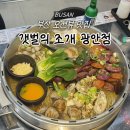 테라스타 | [부산] 오션뷰 광안리 대왕조개전골 '갯벌의 조개 광안리점' 솔직 후기 (아쉬운점 포함)