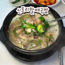 신토리토속순대국 | 대천해수욕장 해장국 ‘신토리할매국밥’ 아침식사도 가능한 순대국 돼지국밥 맛집