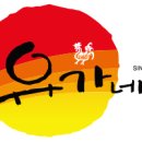 춘천유가네닭갈비 이미지