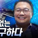 [브라보 K-사이언티스트] 기술 선진국에 도전한 과학자 - 신소재공학자 안진호 이미지