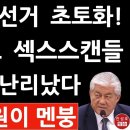 [진성호의 융단폭격]긴급! 민주당, 박완주 김원이 이어 이상헌 의원도 조사중! 이미지