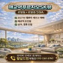 매교역푸르지오SK뷰국토부동산공인중개사 | 매교역푸르지오SK뷰 매매 8.5억 동•층 최적/인기