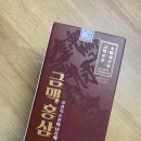 금맥홍삼 가루, 산벚꽃 영농조합 제품 먹어보기!