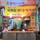송엘림치킨 - 성남시 중원구 성남대로1139번길 6 | 송엘림치킨