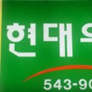 혁신오케이정형외과의원 이미지