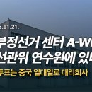 세계 부정선거 A-WEB 선관위 연수원에 있다 이미지