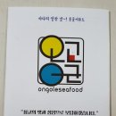 옹골씨푸드