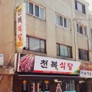 천복식당 이미지