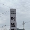 (주)메밀가