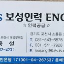 경기도 포천시 보성인력