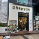 청계숲양대창 (강남직영점) 이미지