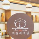 하슬라떡집 이미지