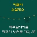 [#제주키좀바] 2022. 3. 6 (일) 우기&오싱의 키좀바 일요올키소셜데이 (사전예약제) 이미지