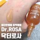 ROSA | 기미 잡티제거에 좋은 비타민앰플 추천, 닥터로사 dr.rosa 미백앰플 사용후기
