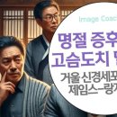 명절 증후군과 고슴도치 딜레마: 거울 신경세포와 제임스-랑게 이론 활용 이미지