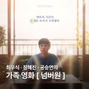 넘버원 | 5월 넷플릭스 공개작 영화 <넘버원> 정보 출연진 후기