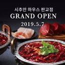 썬앳푸드시추안하우스