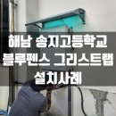 송지고등학교 이미지