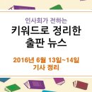 6월 13일 ~ 14일 출판 관련 뉴스 이미지