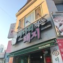 주공마트자판기 - 문경시 | [전주송천동맛집] 미나리먹는돼지송천점, 미나리삼겹살 환상조합