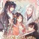 류청헤어 | [로판 리뷰] 무림세가 천대받는 손녀 딸이 되었다 (스포 주의)