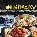 여기 PC방 이미지
