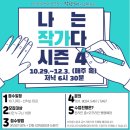 [야간]작가수업(글쓰기) 이미지