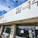 토박이우리밀칼국수