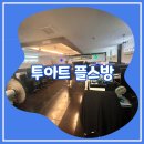 투아트게임방 네이버블로그