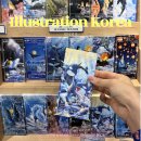 더모아코리아 | 2026 서울일러스트 코리아 사전등록 예매 첫날후기