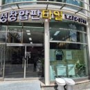 성창타일