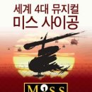 세계를 감동시킨 불멸의 세계4대 I Still Believe (뮤지컬 `미스 사이공`) ...조수미 이미지