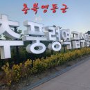 충북영동군 (추풍령역 급수탑공원) 이미지