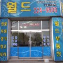 명당골공인중개사사무소 이미지