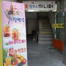 미퀼트&끼니터